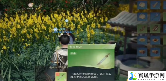 《射雕》环首刀获取方法