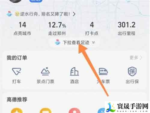 《高德地图》里程视频查看方法