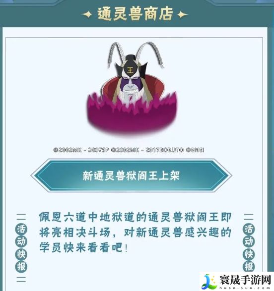 火影忍者手游限定忍者/通灵兽返场上新内容一览:宠物天赋树解锁与培养