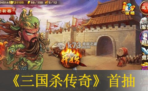 三国杀传奇最快首抽方法 游戏设置优化终极建议