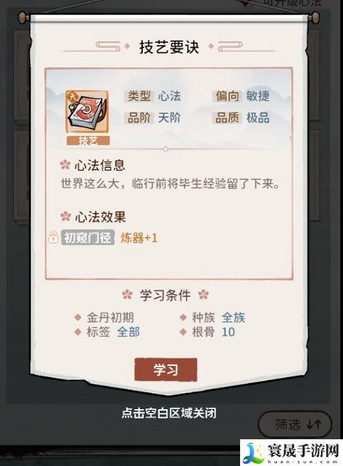 《我的门派》匠心阁玩法介绍