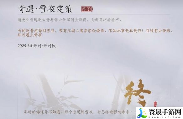 燕云十六声雪夜定策奇遇攻略:隐藏任务全解锁指引