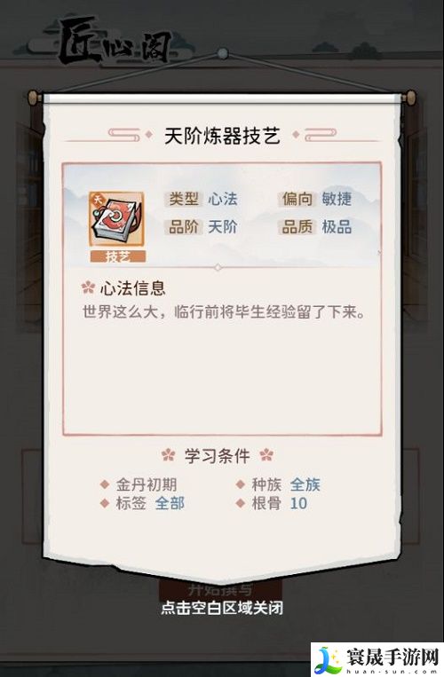 《我的门派》匠心阁玩法介绍