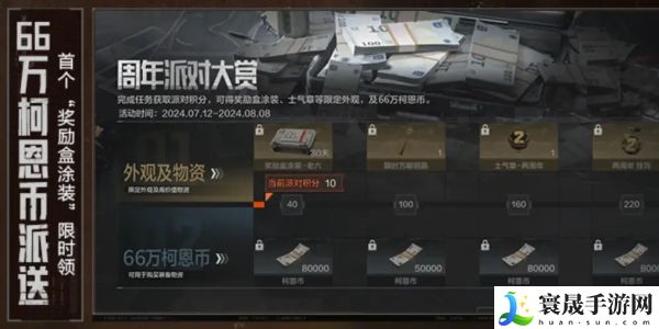 《暗区突围》二周年庆典活动介绍