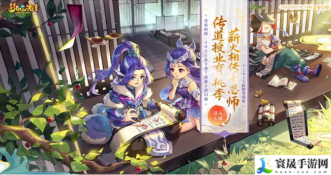 梦幻西游教师节活动题库答案是什么-教师节活动题库答案分享