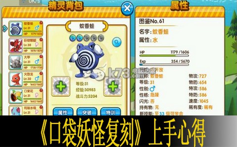 口袋妖怪复刻上手心得 攻略高效技巧总结