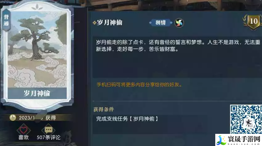 逆水寒手游岁月神偷任务怎么完成-岁月神偷任务攻略