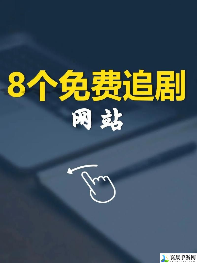 中文字幕免费高清电视剧网站