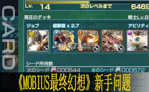 MOBIUS最终幻想新手问题汇总 实战指南与心得分享