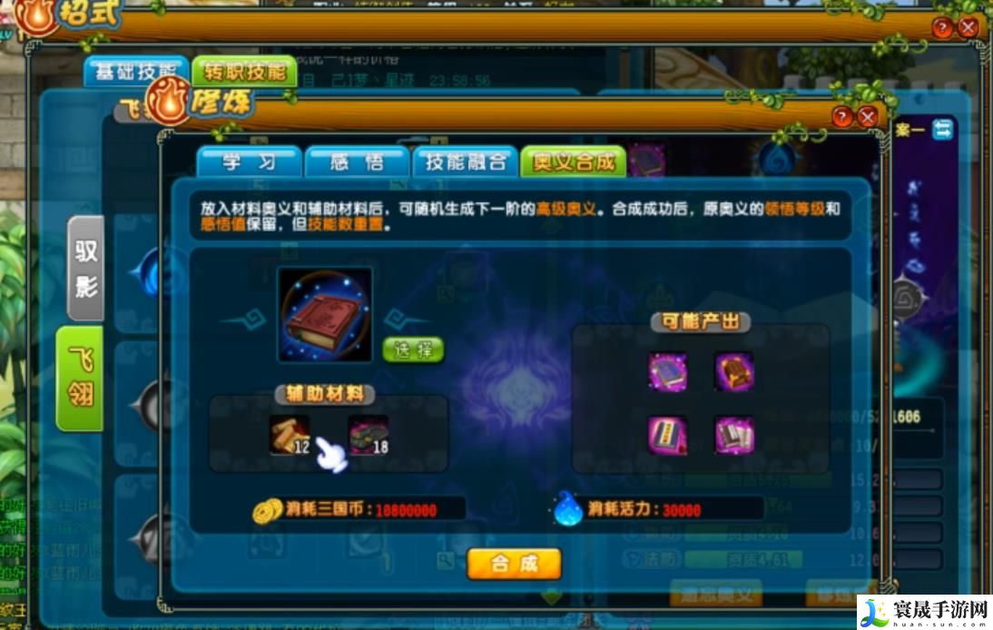 《qq三国》普通紫奥义获取方法