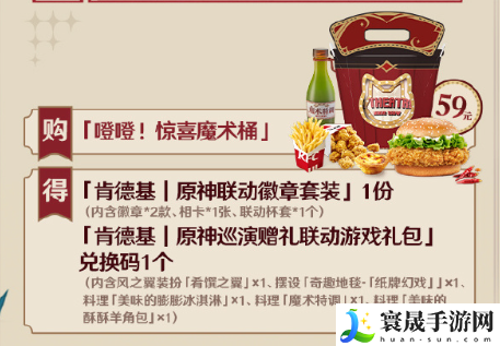 《原神》2024肯德基联动活动攻略