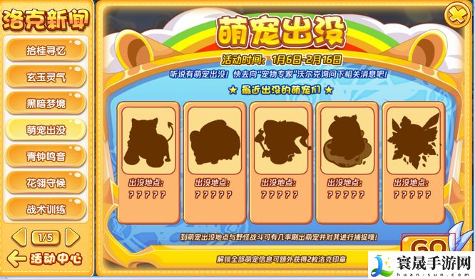 《洛克王国》萌宠出没活动位置一览