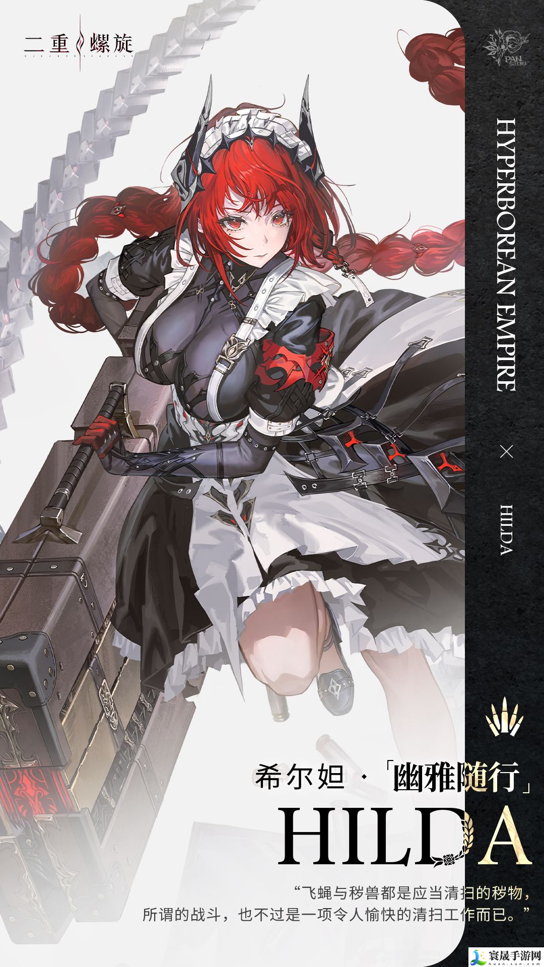 二重螺旋希尔妲角色档案:游戏设置优化技巧