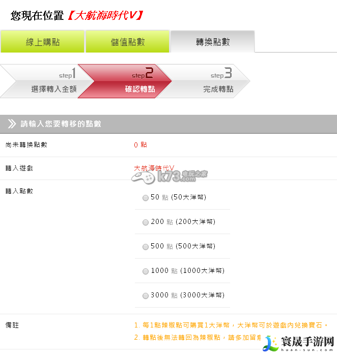 大航海时代5充值转点教程 稀有称号获取条件