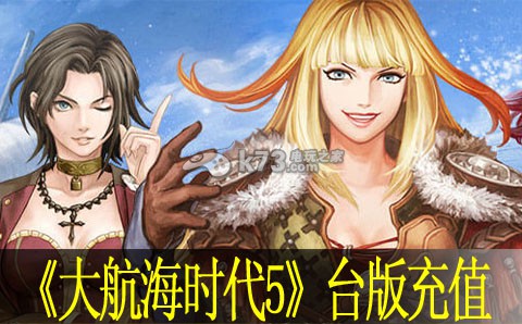 大航海时代5充值转点教程 稀有称号获取条件