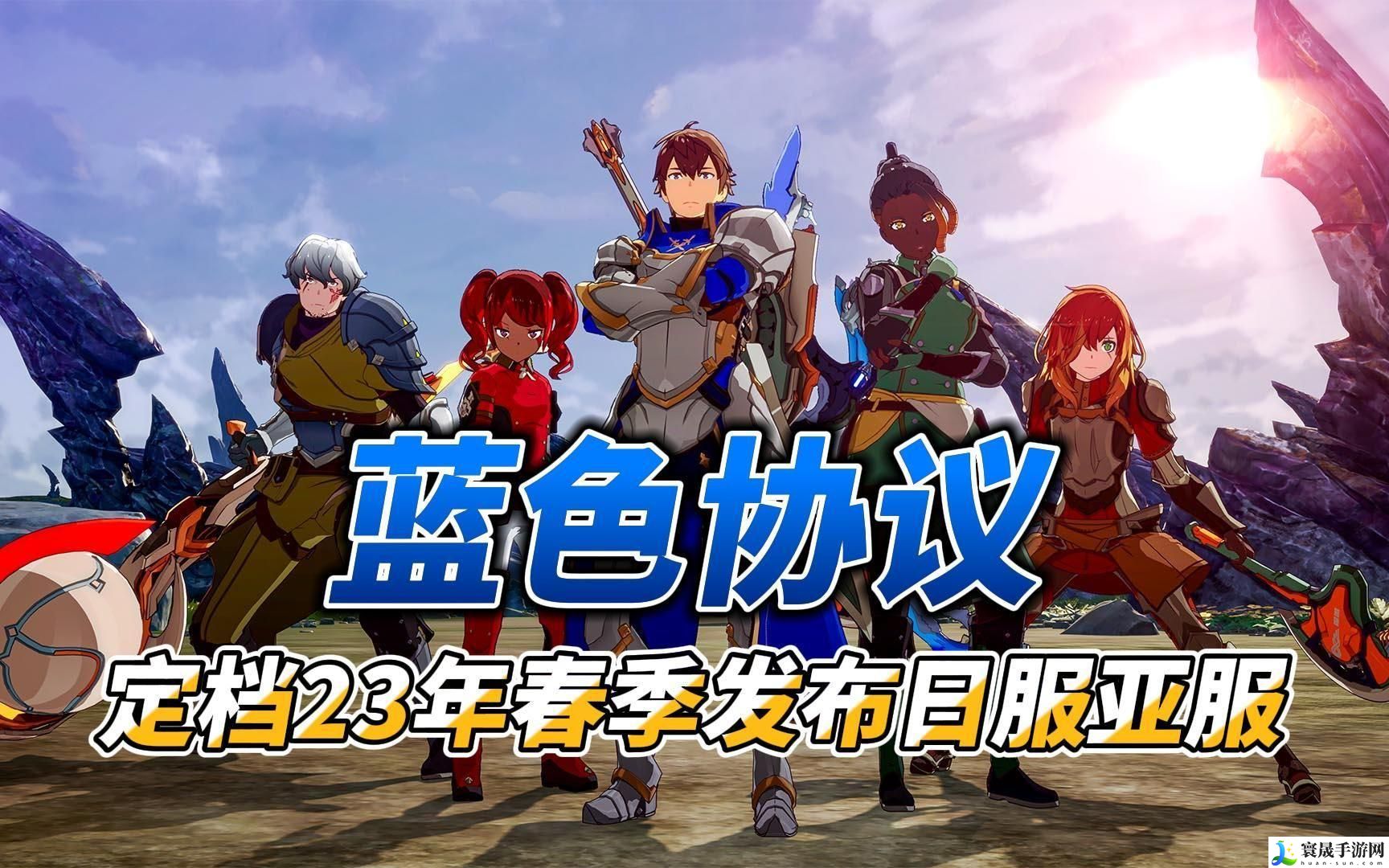 蓝色协议官网入口在哪-正版官网链接分享