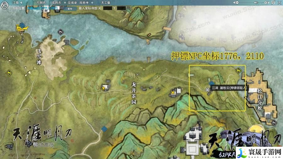 《天涯明月刀》押镖地点一览