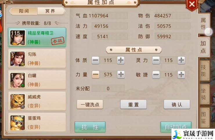 《问道》宠物天生神力加点推荐