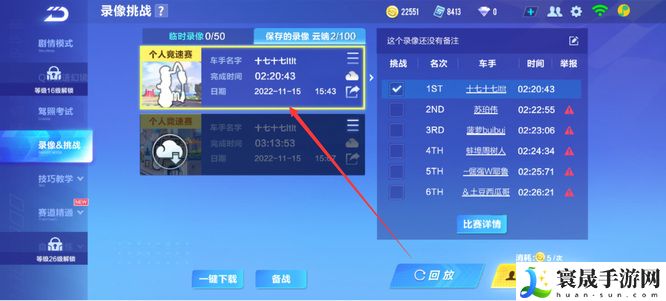 《qq飞车》录像回放查看方法