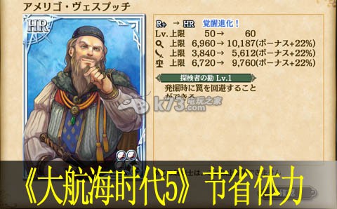 大航海时代5节省体力技巧 攻略助你突破难关