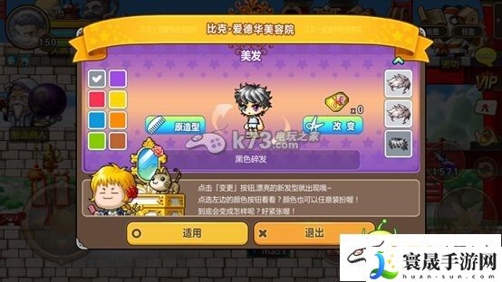 冒险岛手游美容装扮玩法 B不再被秒杀