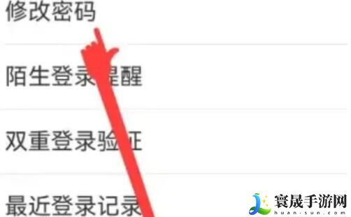 《微博》密码修改方法