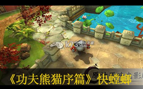 功夫熊猫序篇快螳螂技能一览 神秘装备制作分享