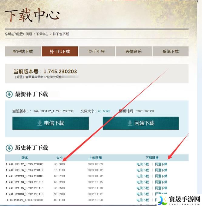 《问道》降级版本方法