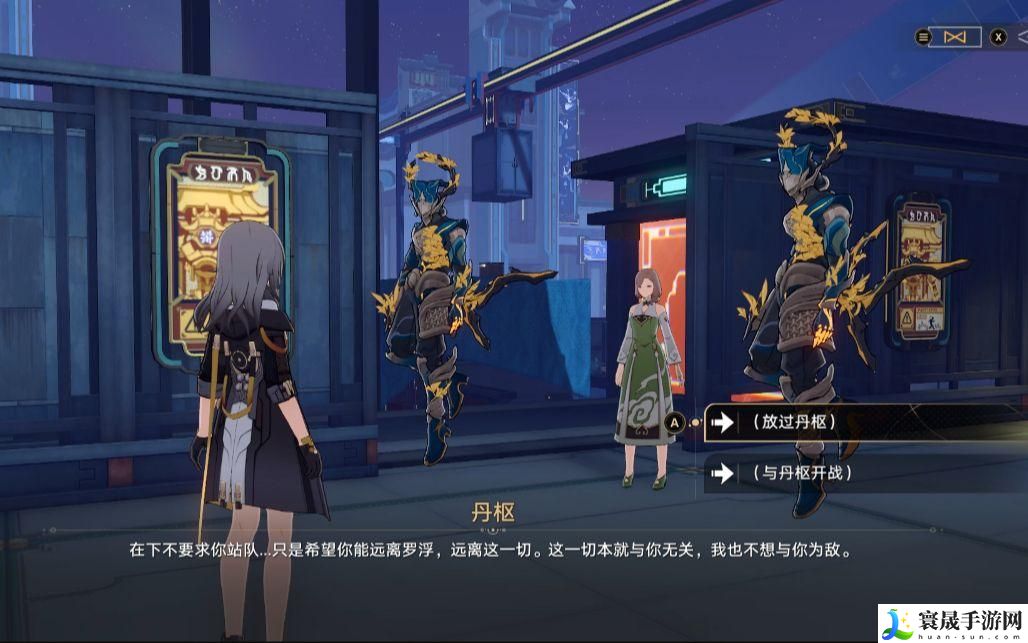 崩坏星穹铁道永别了丹枢大人任务怎么做-永别了丹枢大人任务攻略