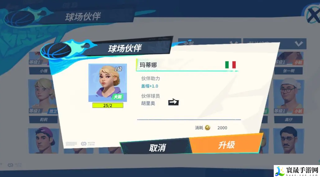 全明星街球派对胡里奥伙伴推荐-胡里奥队友搭配