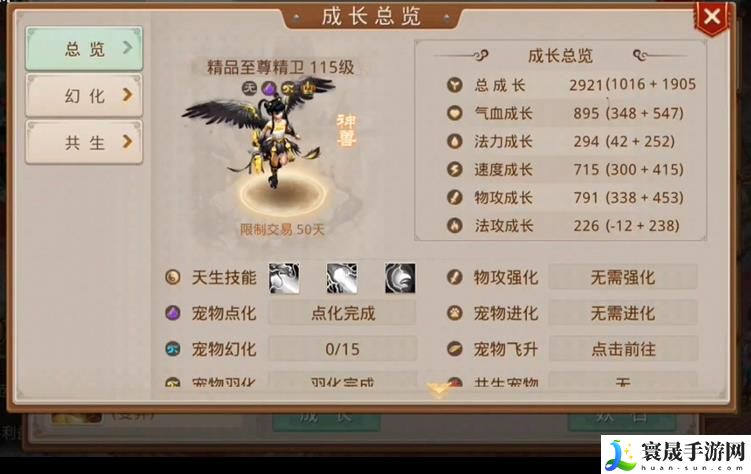《问道》宠物天生神力加点推荐