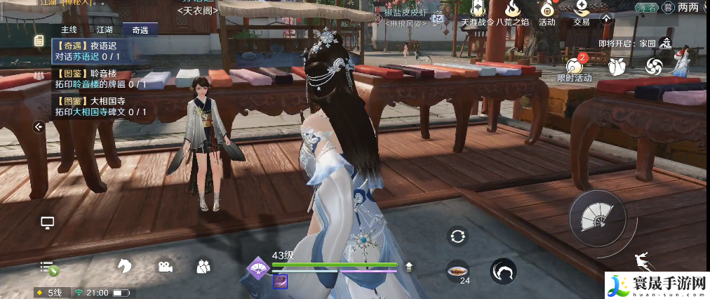 《天涯明月刀》夜语迟奇遇攻略