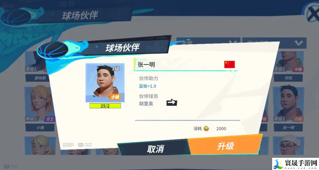 全明星街球派对胡里奥伙伴推荐-胡里奥队友搭配
