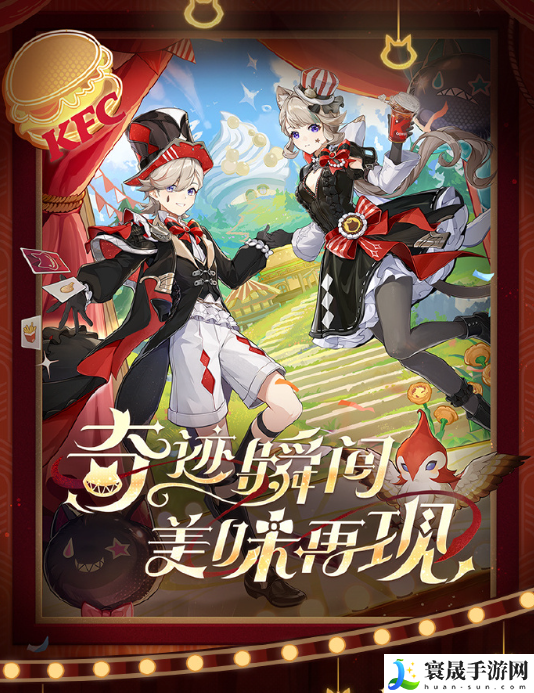 《原神》2024年肯德基联名活动开始时间