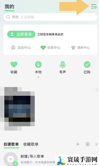 《qq音乐》二维码打开方法