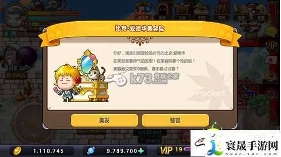 冒险岛手游美容装扮玩法 B不再被秒杀