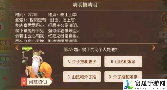 《梦幻西游》清明百事录答案汇总