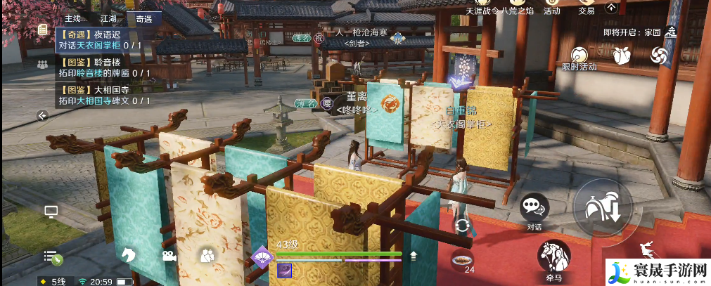 《天涯明月刀》夜语迟奇遇攻略