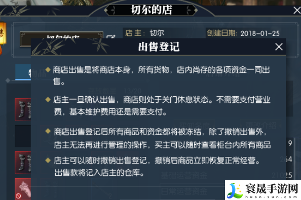 逆水寒手游怎么出售物品-出售物品方法