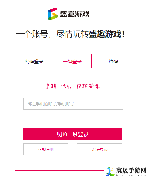 盛趣游戏官网账号登录-官网登录方式分享