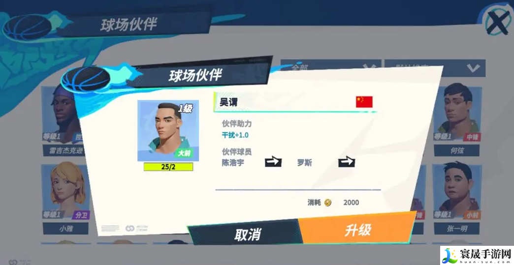 全明星街球派对罗斯伙伴推荐-罗斯队友搭配