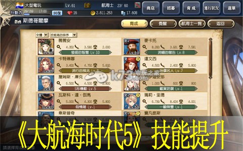 大航海时代5技能怎么提升 稀有道具全获取策略