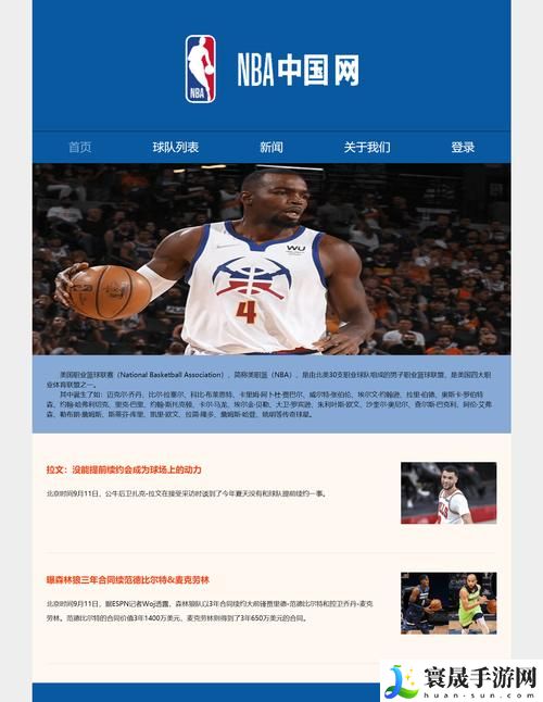 9免费版网站nba