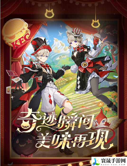 《原神》2024肯德基奇迹瞬间联动口令