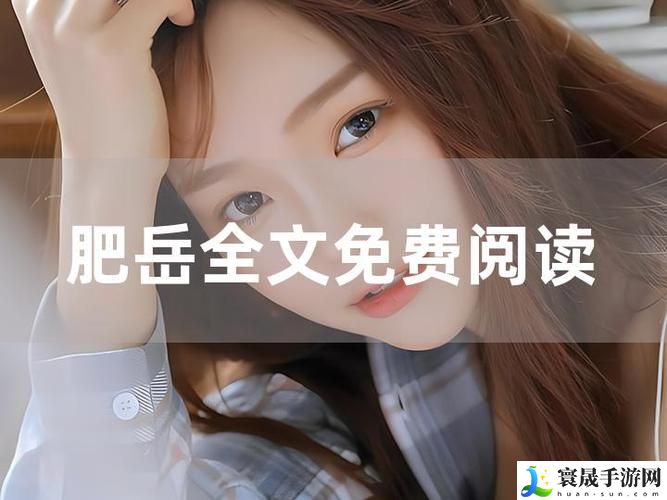 大山里肥岳1-42小说