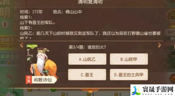 《梦幻西游》清明百事录答案汇总