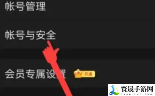 《微博》密码修改方法