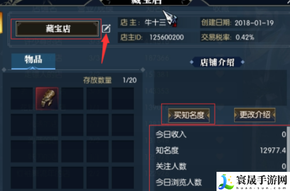 逆水寒手游怎么出售物品-出售物品方法