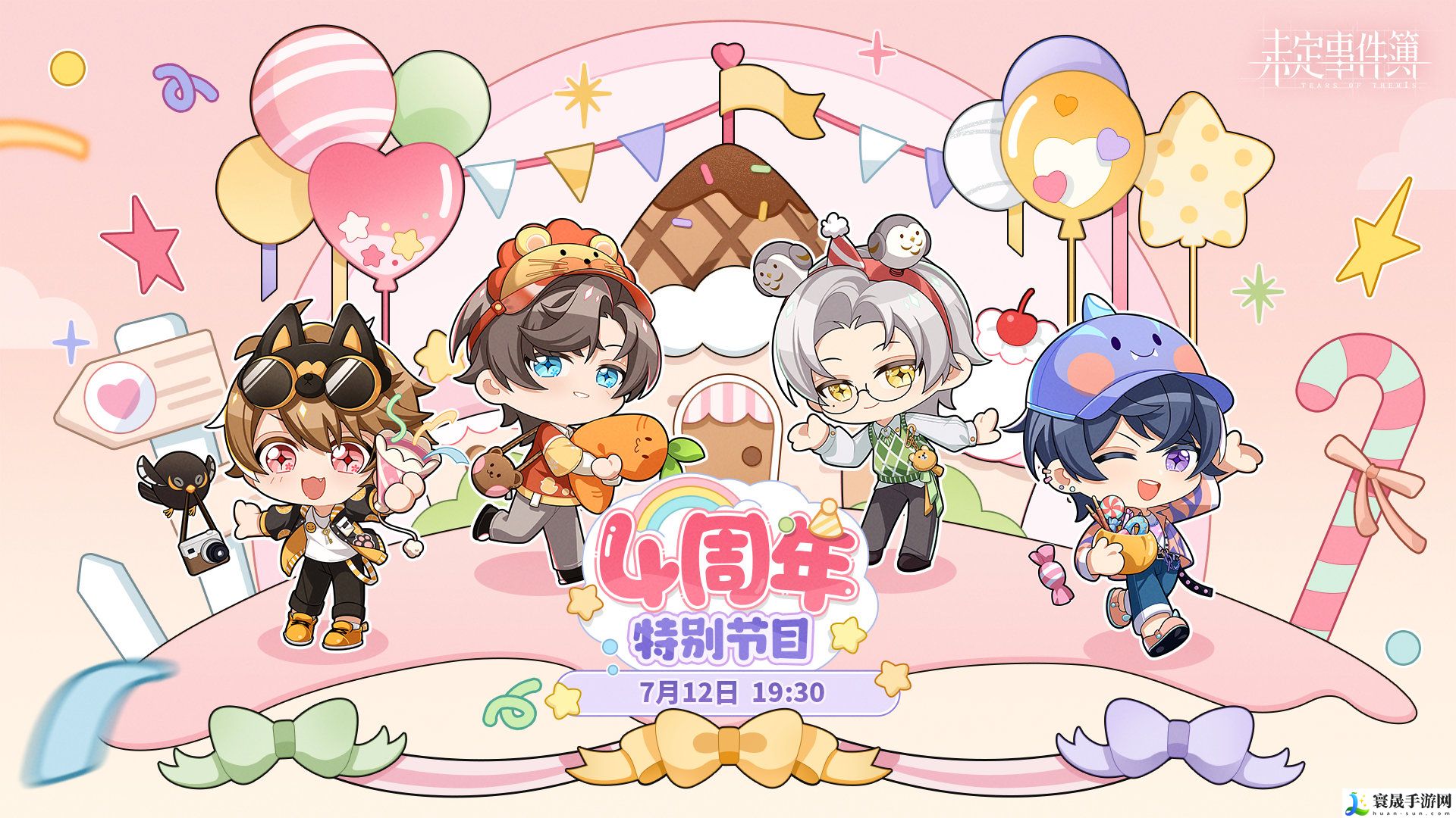 《未定事件簿》四周年特别节目直播开启时间