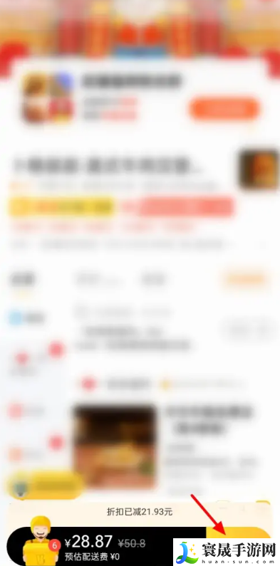 《美团》到店自取方法